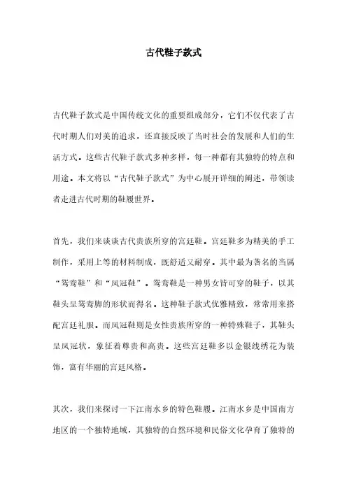 古代鞋子款式
