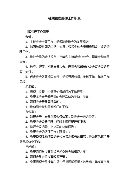 社团管理部的工作职责