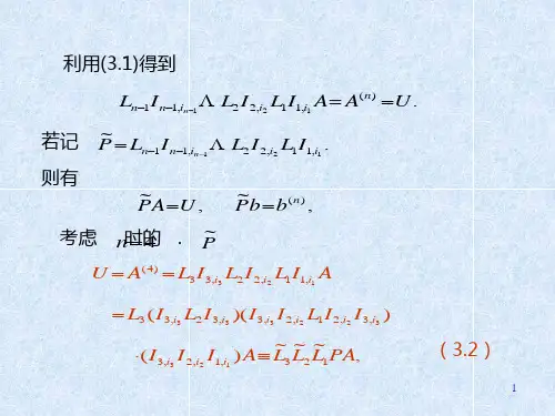 矩阵三角分解法