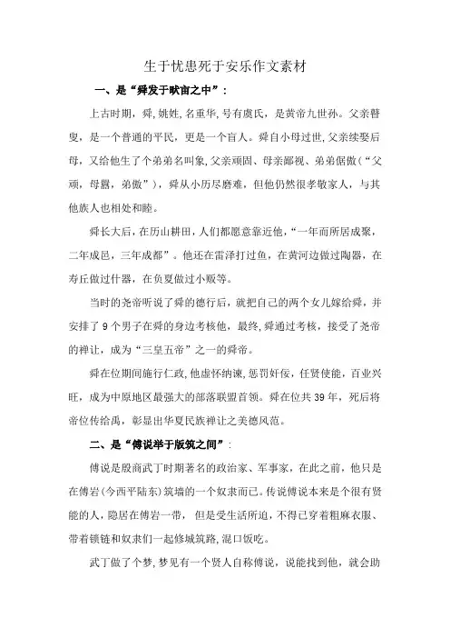生于忧患死于安乐作文素材