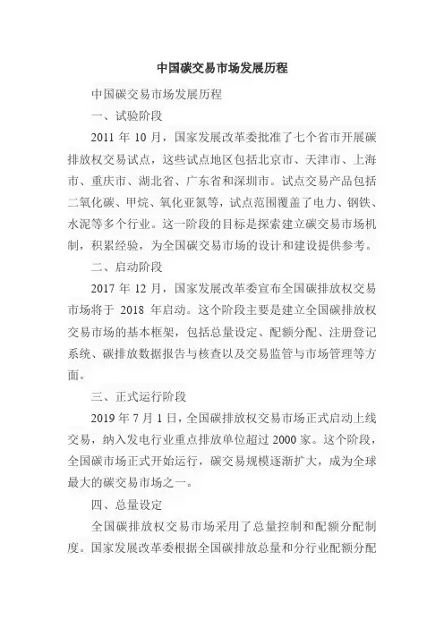 中国碳交易市场发展历程