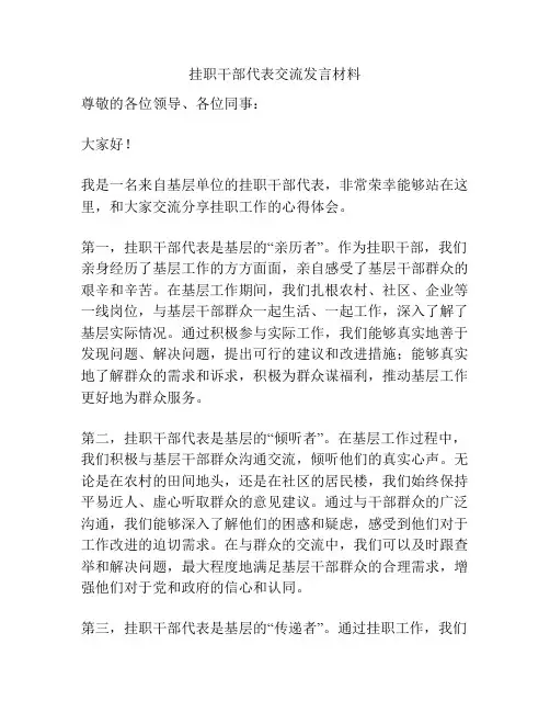 挂职干部代表交流发言材料