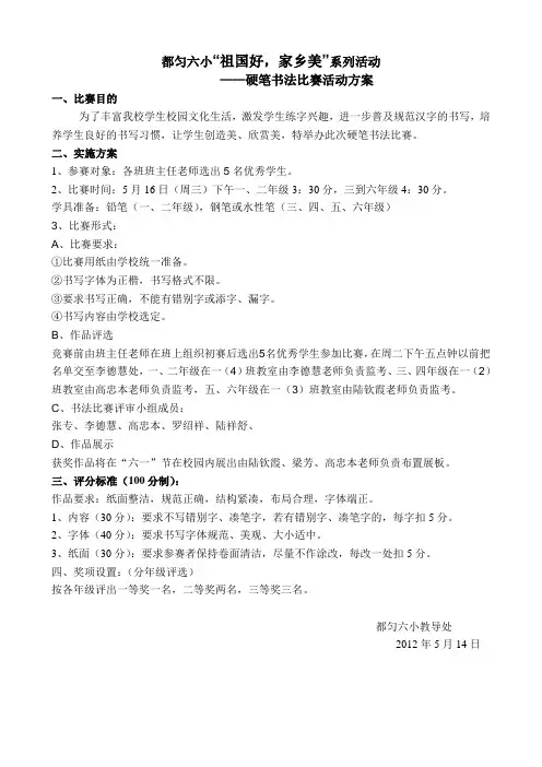 硬笔书法比赛方案