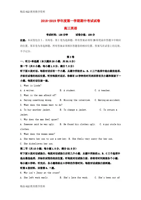【配套K12】[学习]安徽省蚌埠市第十二中学2019届高三英语上学期期中试题(无答案)