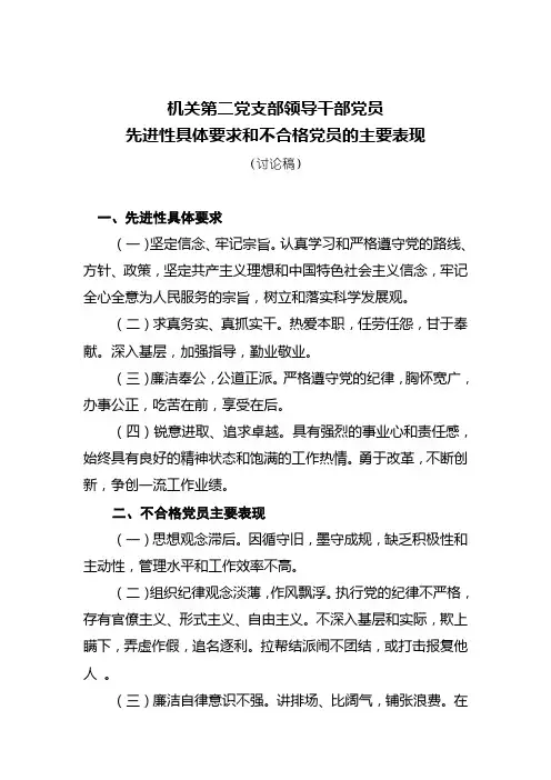 领导干部党员先进性要求