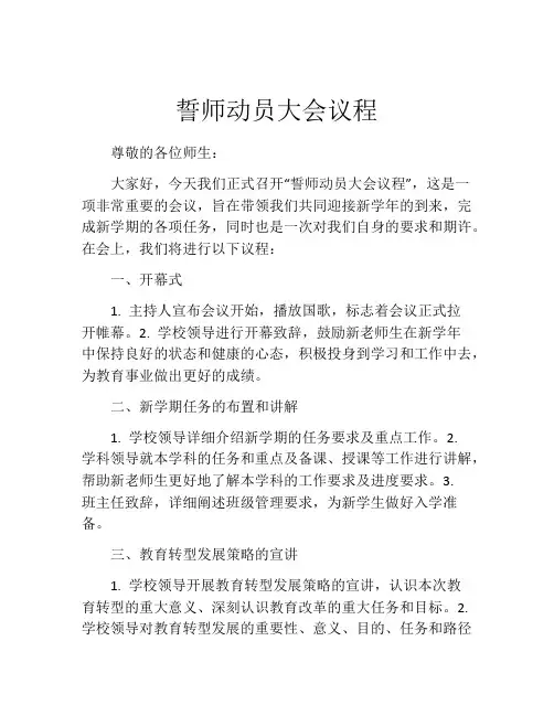 誓师动员大会议程