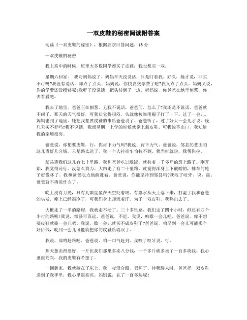 一双皮鞋的秘密阅读附答案