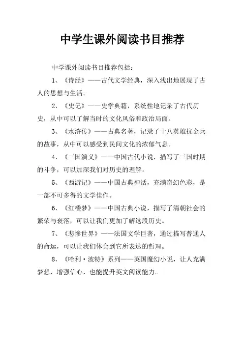 中学生课外阅读书目推荐