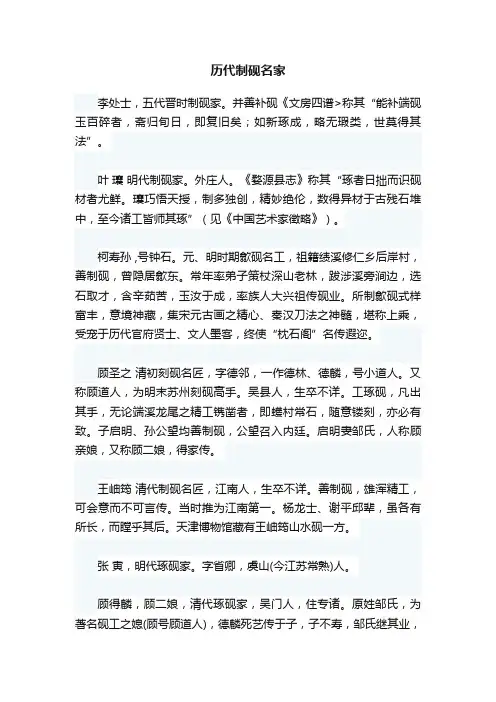 历代制砚名家