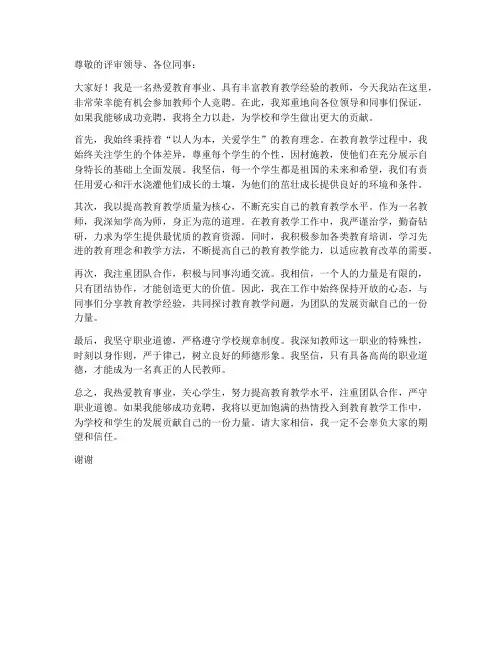 教师个人竞聘保证书