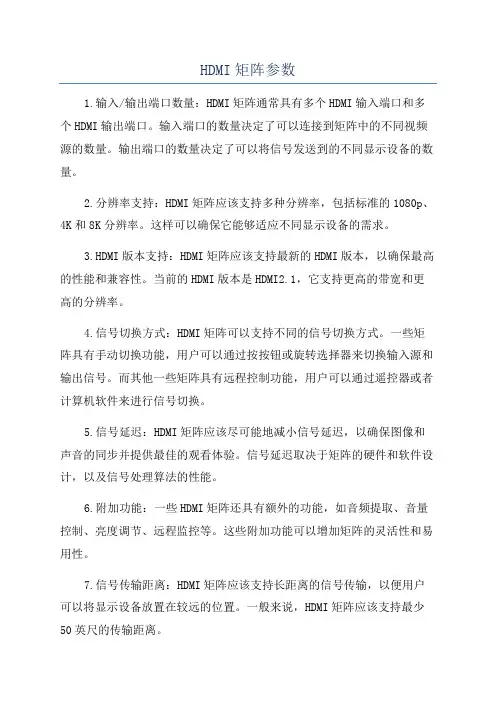 HDMI矩阵参数