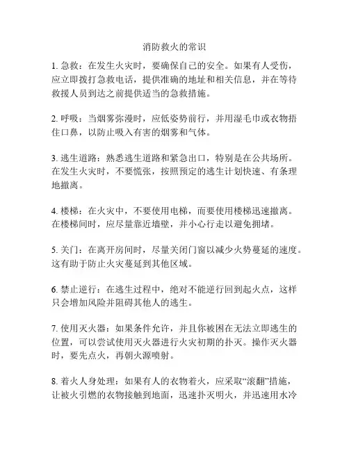 消防救火的常识