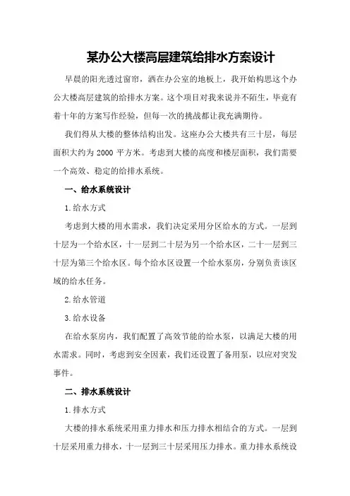 某办公大楼高层建筑给排水方案设计