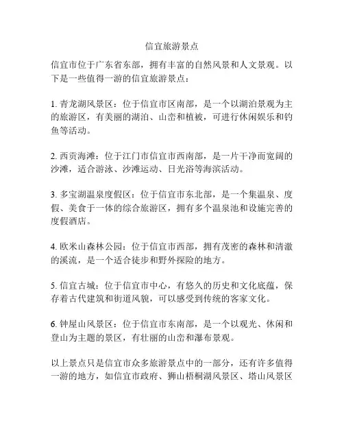 信宜旅游景点
