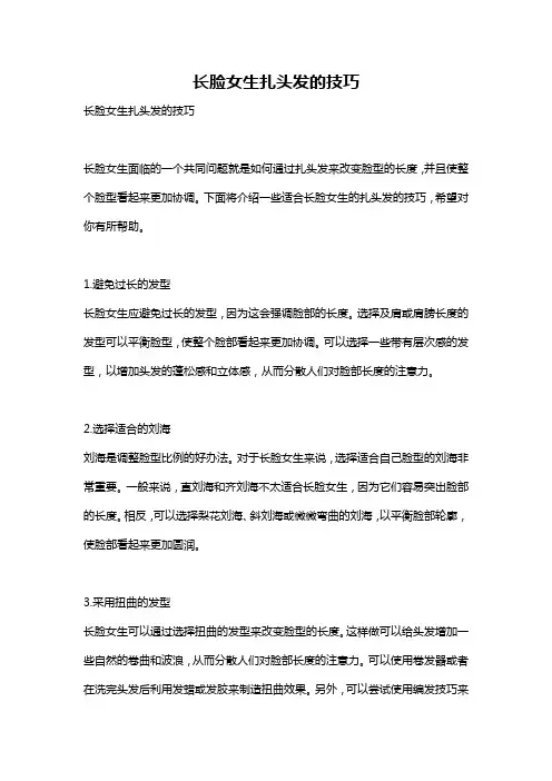 长脸女生扎头发的技巧