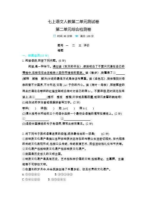 七上语文人教第二单元测试卷含答案