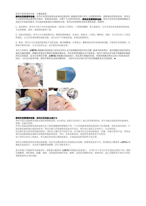 热玛吉的原理和功效,不懂就要看