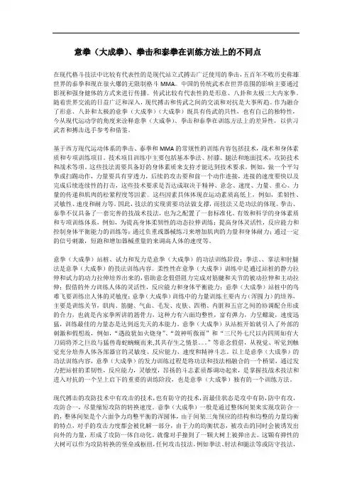 意拳(大成拳)、拳击和泰拳在训练方法上的不同点