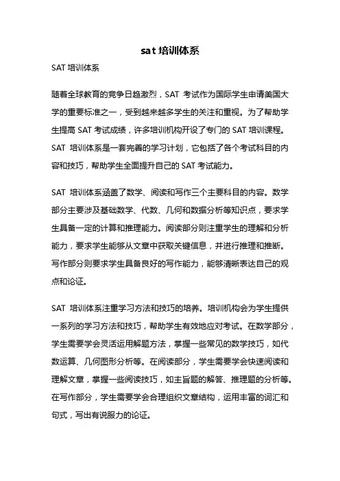 sat培训体系