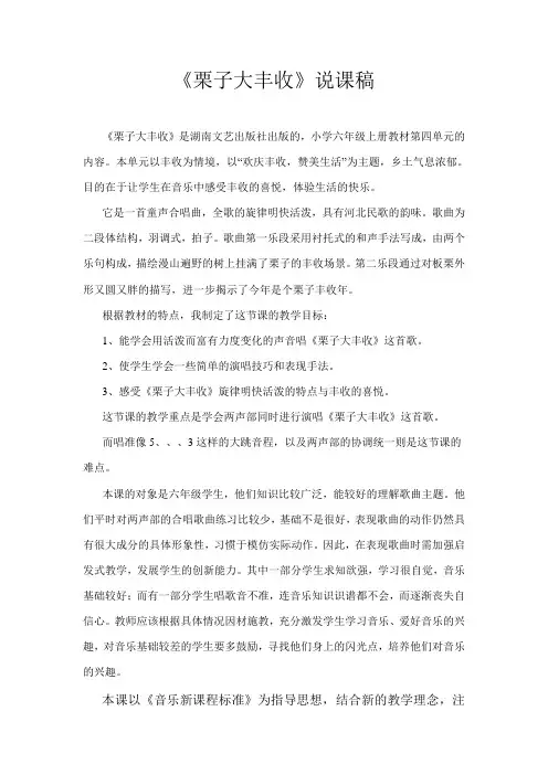 《栗子大丰收》说课稿