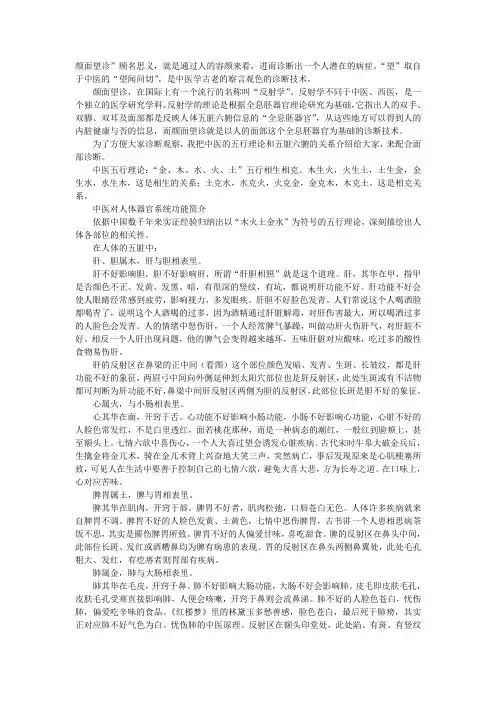 颜面望诊