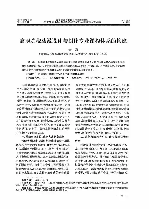 高职院校动漫设计与制作专业课程体系的构建