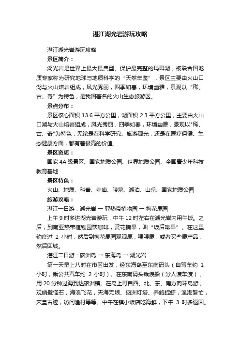 湛江湖光岩游玩攻略