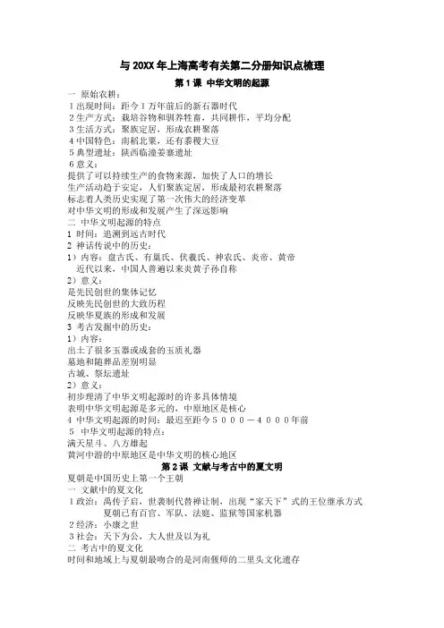 上海高考有关第二分册知识点梳理