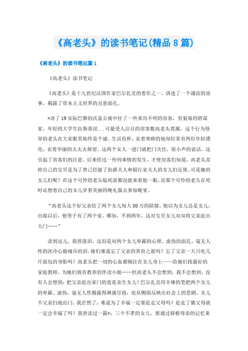 《高老头》的读书笔记(精品8篇)