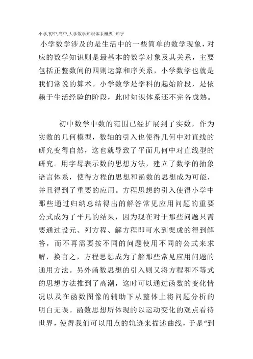 小学,初中,高中,大学数学知识体系概要 知乎