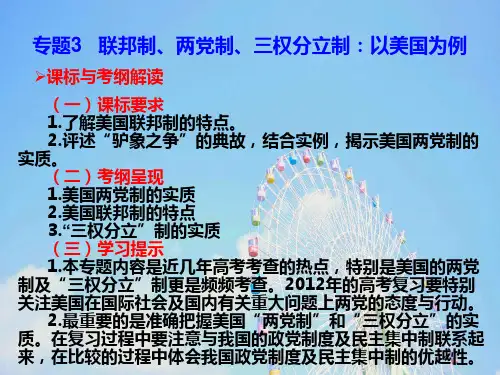 PPT教学课件联邦制