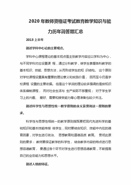 2020年教师资格证考试教育教学知识与能力历年简答题汇总