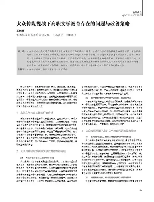 大众传媒视域下高职文学教育存在的问题与改善策略