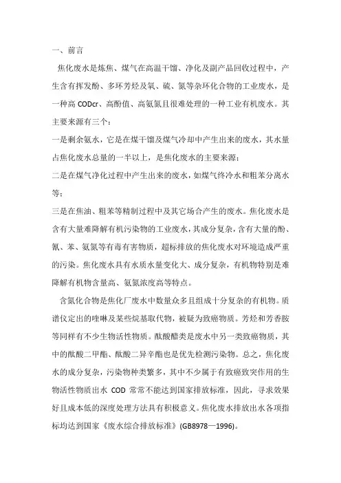 焦化废水处理工艺介绍