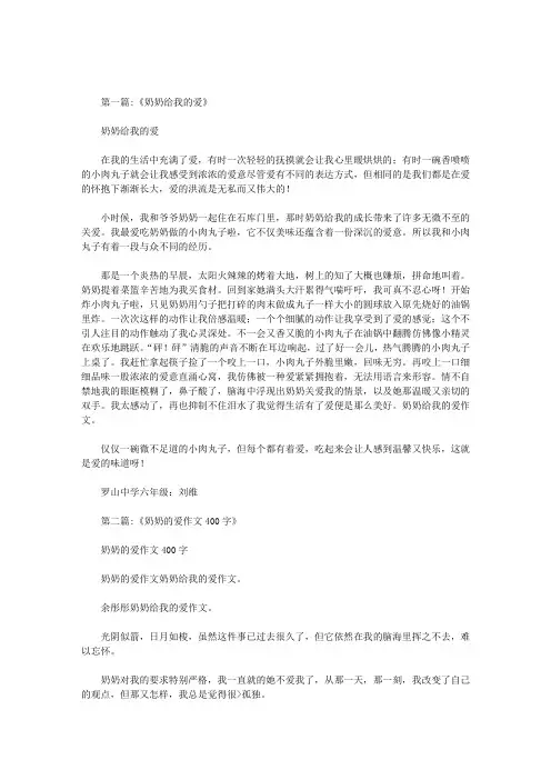 奶奶给我的爱作文