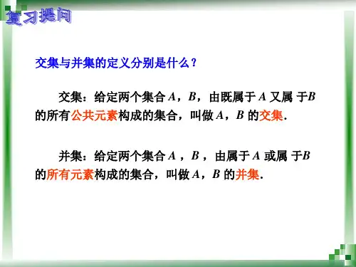 集合的全集及补集