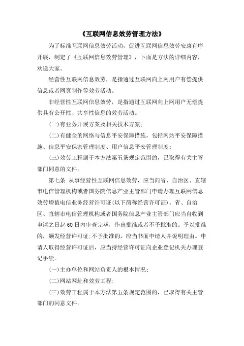 《互联网信息服务管理办法》.doc