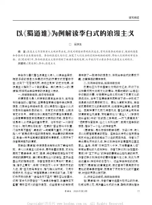 以《蜀道难》为例解读李白式的浪漫主义