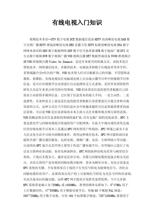 有线电视入门知识