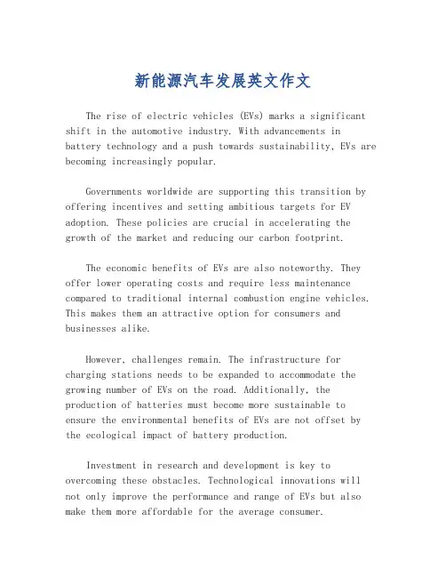 新能源汽车发展英文作文