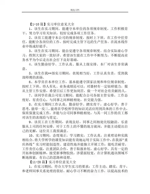 实习单位意见大全30篇