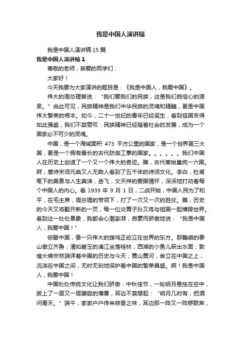 我是中国人演讲稿