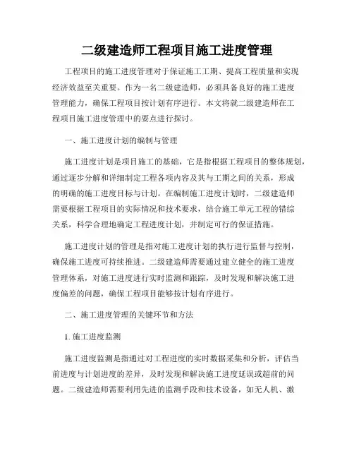 二级建造师工程项目施工进度管理