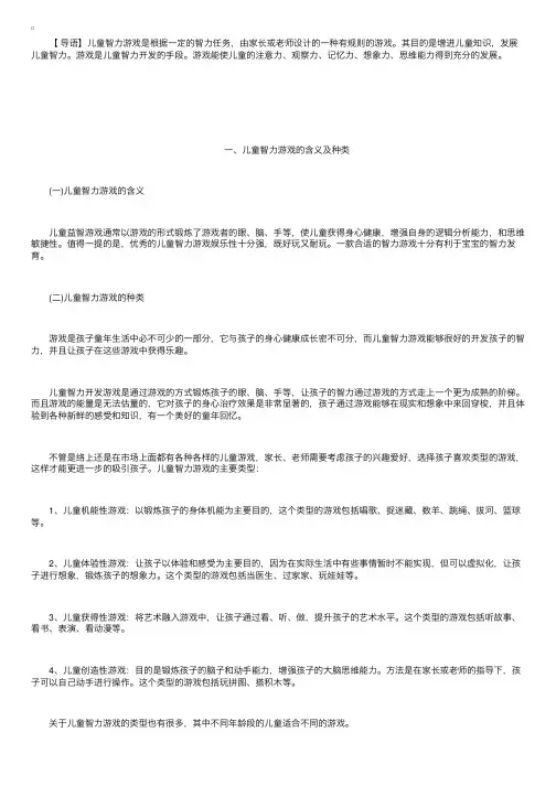 儿童智力游戏的详细介绍