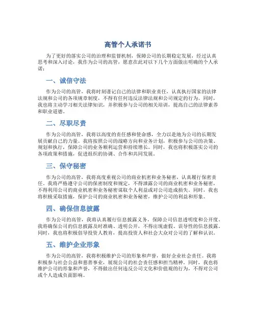 高管个人承诺书