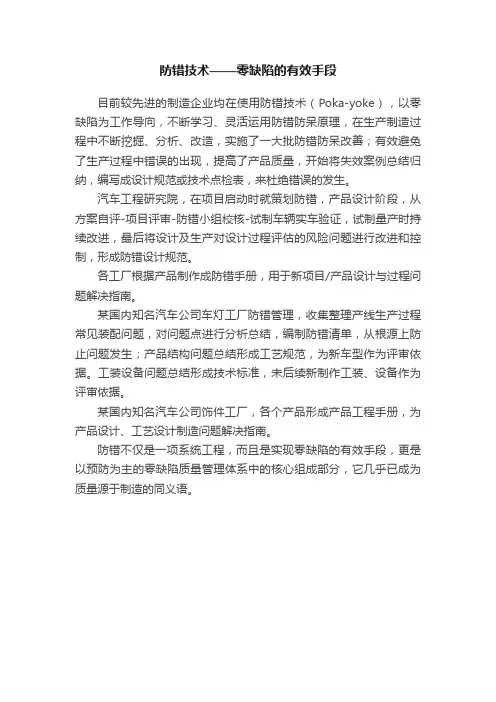 防错技术——零缺陷的有效手段