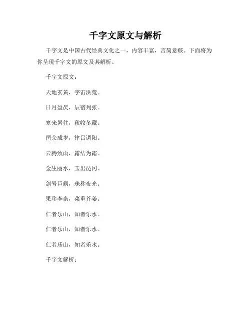 千字文原文与解析