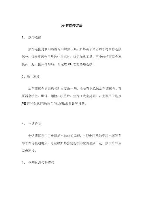 pe管连接方法