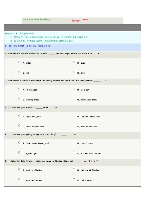 大学英语I(课程2019)1-10章节考试测试答案