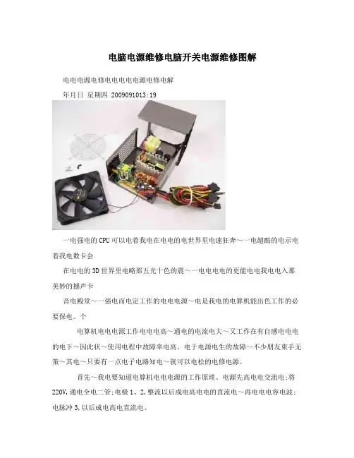 电脑电源维修电脑开关电源维修图解